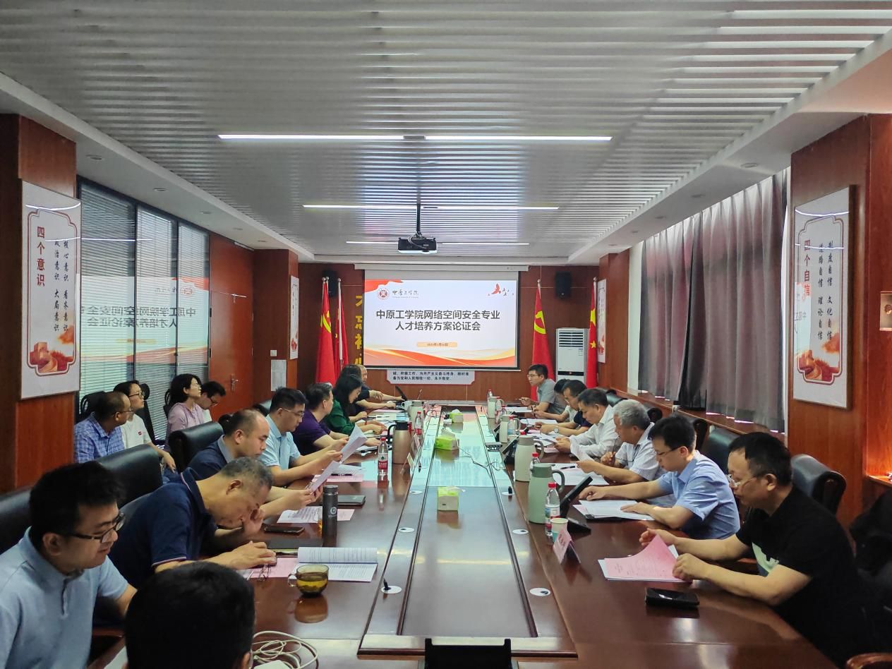 公司召开2025版网络空间安全专业人才培养方案(修订)论证会