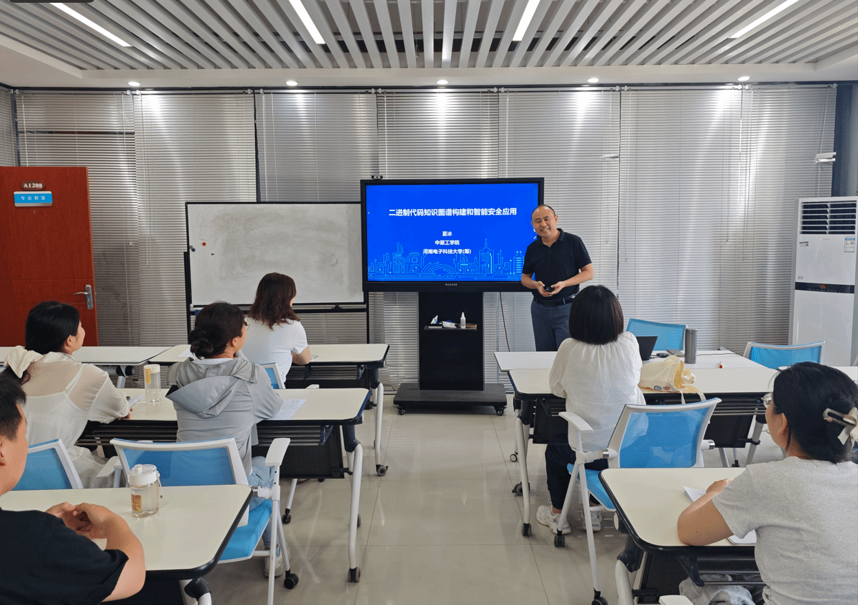 公司教师科研论坛 ---二进制代码知识图谱构建与智能化安全应用